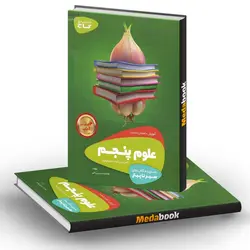 علوم پنجم سیر تا پیاز گاج