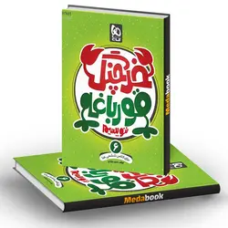 خرچنگ قورباغه ننویسیم ششم گاج
