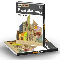 زیست یازدهم تخته سیاه