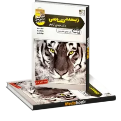 تانک تست زیست جامع کنکور تخته سیاه