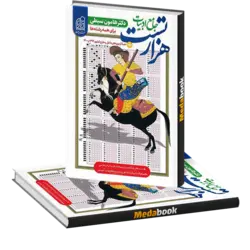 هزار تست جامع ادبیات فارسی نشر دریافت