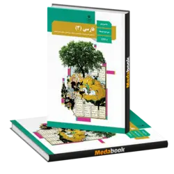 کتاب درسی ادبیات فارسی دوازدهم چاپ 1401 ویژه کنکور 1402