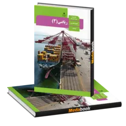 کتاب درسی ریاضی دوازدهم تجربی چاپ 1401 ویژه کنکور 1402