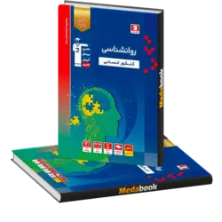 روان شناسی کنکور انسانی آبی قلم چی (کنکور 1402)