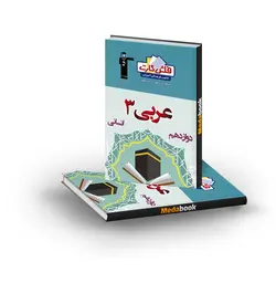 فلش کارت عربی دوازدهم انسانی قلم چی