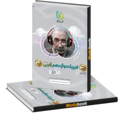 فیزیک دوازدهم تجربی میکرو طبقه بندی گاج جلد 1 (کنکور 1402)
