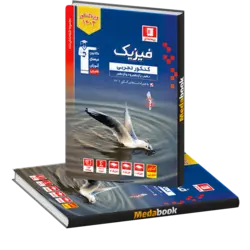 فیزیک تجربی کنکور آبی قلم چی جلد 1 (سوال) (کنکور 1402)