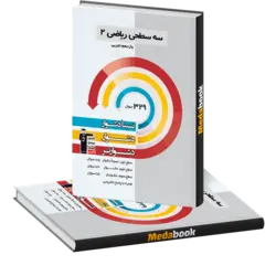 ریاضی یازدهم تجربی سه سطحی قلم چی