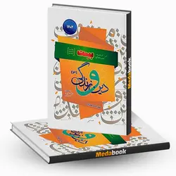 دین و زندگی دوازدهم بست بهمن آبادی سفیر خرد