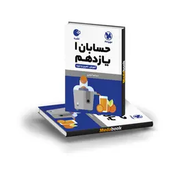 کتاب لقمه حسابان یازدهم مهروماه (کنکور 1402 به بعد)