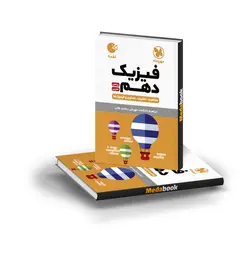 کتاب لقمه فیزیک دهم مهروماه (کنکور 1402 و بعد)