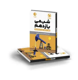 کتاب لقمه شیمی یازدهم مهروماه (کنکور 1402 و بعد)