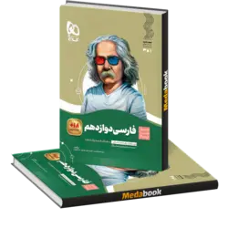 کتاب ادبیات فارسی دوازدهم سری سیر تا پیاز گاج