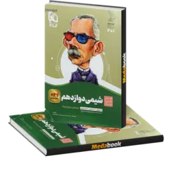 کتاب شیمی دوازدهم سیر تا پیاز گاج (کنکور 1402)