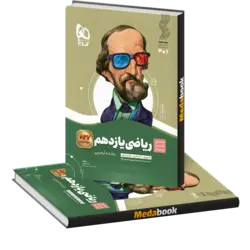 کتاب ریاضی یازدهم تجربی سیر تا پیاز گاج