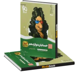 کتاب حسابان دوازدهم ریاضی سیر تا پیاز گاج