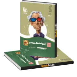 کتاب آمار و احتمال یازدهم ریاضی سیر تا پیاز گاج