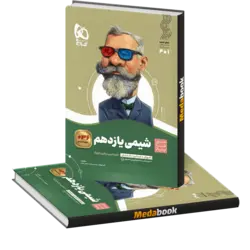 کتاب شیمی یازدهم سیر تا پیاز گاج