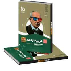 کتاب عربی یازدهم سیر تا پیاز گاج