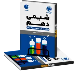 کتاب لقمه شیمی دهم مهروماه