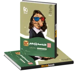 کتاب هندسه یازدهم ریاضی سیر تا پیاز گاج