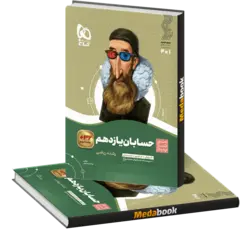 کتاب حسابان یازدهم ریاضی سیر تا پیاز گاج