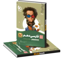 کتاب فارسی دهم سیر تا پیاز گاج