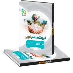 کتاب فیزیک دهم تجربی میکرو طبقه بندی گاج