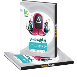 کتاب ریاضی دهم میکرو طبقه بندی گاج