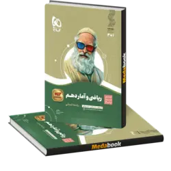 کتاب ریاضی و آمار دهم انسانی سیر تا پیاز گاج