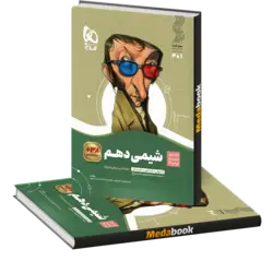 کتاب شیمی دهم سیر تا پیاز گاج