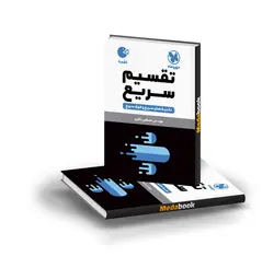 کتاب لقمه تکنیک های تقسیم سریع مهروماه (کنکور 1402)