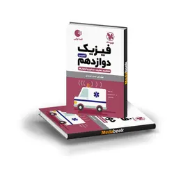 کتاب لقمه فیزیک دوازدهم تجربی مهروماه (کنکور 1402)