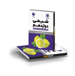 کتاب لقمه شیمی دوازدهم مهروماه (کنکور 1402)