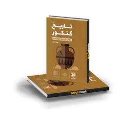 کتاب تاریخ کنکور لقمه طلایی مهروماه (کنکور 1402)