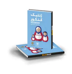 کتاب ژنتیک کنکور لقمه طلایی مهروماه (کنکور 1402)