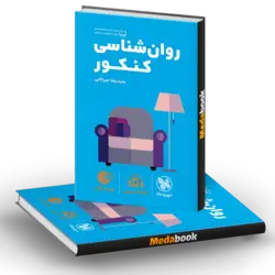 کتاب روان شناسی کنکور لقمه طلایی مهروماه (کنکور 1401)