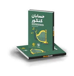 حسابان کنکور لقمه طلایی مهروماه (کنکور 1402)