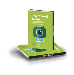 کتاب زیست تصویری کنکور لقمه طلایی مهروماه (کنکور 1402)