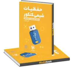 کتاب حفظیات شیمی لقمه طلایی مهروماه (کنکور 1402)