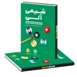 کتاب شیمی آلی لقمه طلایی مهروماه (کنکور 1402)