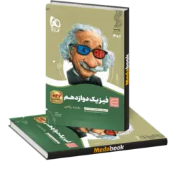 کتاب فیزیک دوازدهم ریاضی سیر تا پیاز گاج