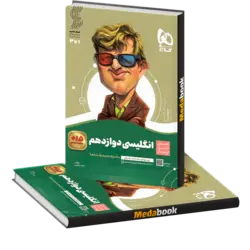 کتاب زبان انگلیسی دوازدهم سیر تا پیاز گاج