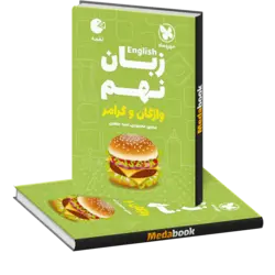 کتاب لقمه زبان نهم مهروماه