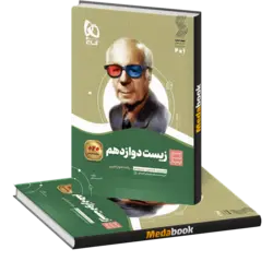 کتاب زیست شناسی دوازدهم تجربی سری سیر تا پیاز گاج کنکور 1402