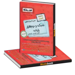 سیر تا پیاز کنکور شبکه و نرم افزار (مجموعه تست) اخوان