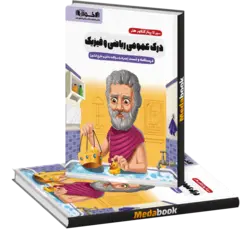 سير تا پياز درک عمومي رياضي و فيزيک اخوان