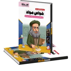 سير تا پياز خواص مواد اخوان کنکور 1402