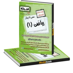 سير تا پياز رياضي دهم اخوان