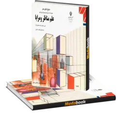 کتاب درسی علم مناظر و مرایا دهم